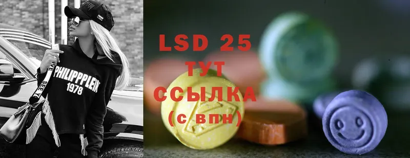 где купить   Гвардейск  LSD-25 экстази ecstasy 